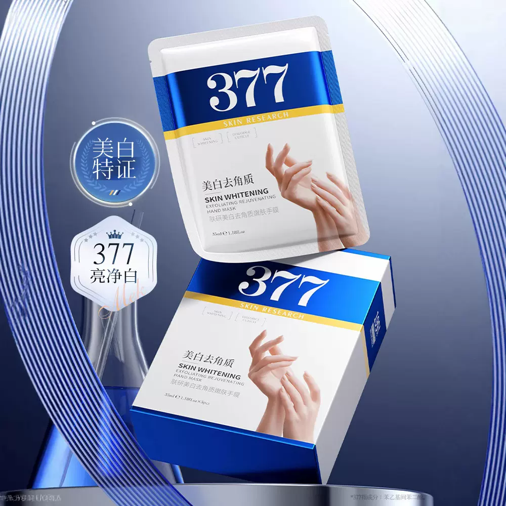 肤研美白去角质嫩肤手膜补水滋润去角质提亮肤色柔润肌肤温和批发