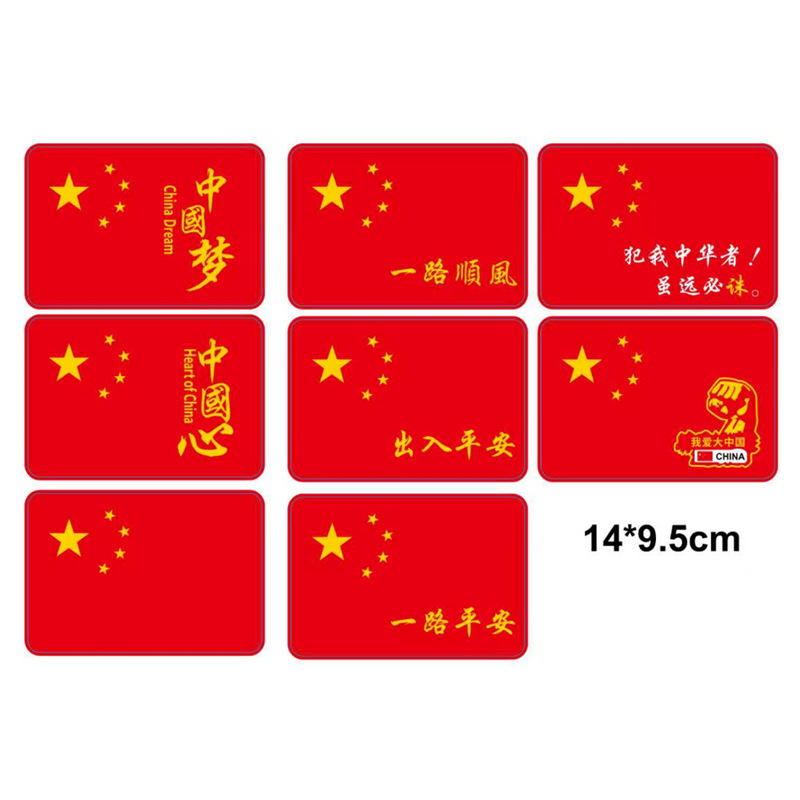 爱国车贴中国五角星红旗反光贴车标创意中国红装饰贴纸划痕遮挡