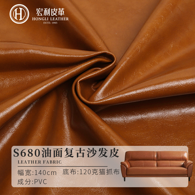 S680油面复古沙发皮革120克猫抓布底PVC皮革0.7mm沙发家具软硬包