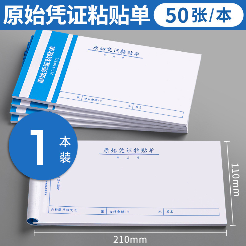 [Original voucher attachment sheet] 1 book/50 sheets