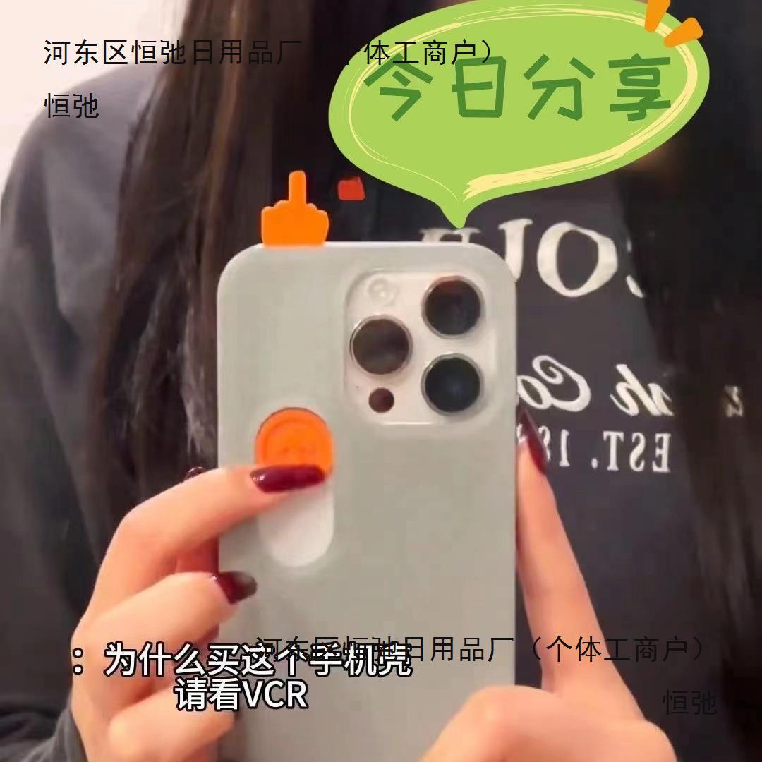 搞怪恶搞3D打印滑动中指手机壳玩具苹果手机壳适用于苹果iPhone15