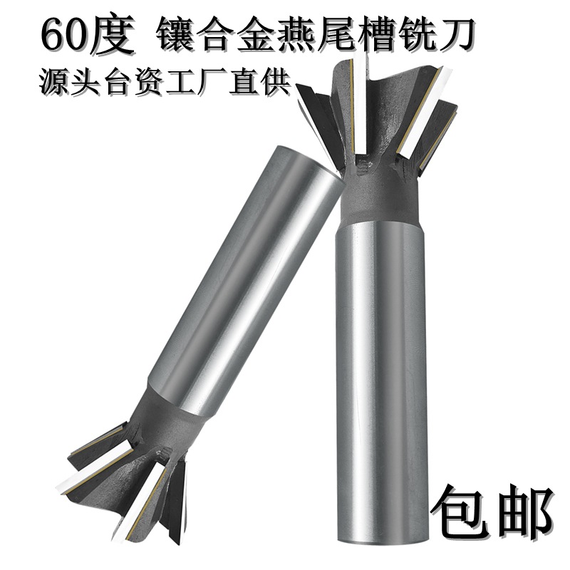 工厂直供60度焊接钨钢燕尾槽铣刀40直径镶合金鸠尾刀20柄燕尾刀