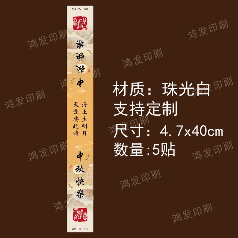 中秋祝福语腰封中秋团圆心意手作花好月圆礼盒包装封口贴|undefined