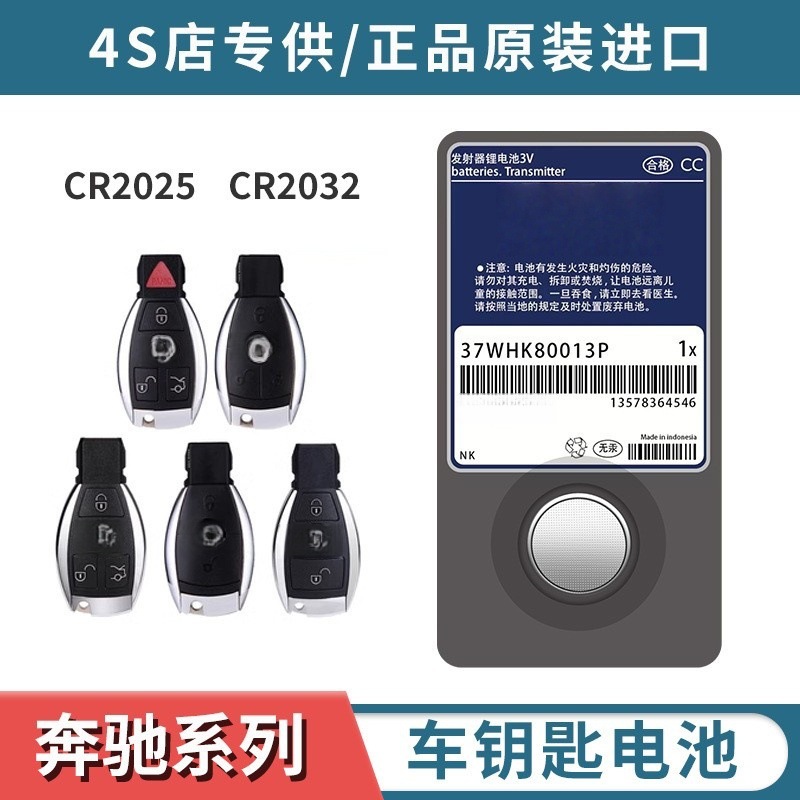 适用于奔驰E300L C200L C260L GLC GLA GLK ML汽车钥匙遥控器电池