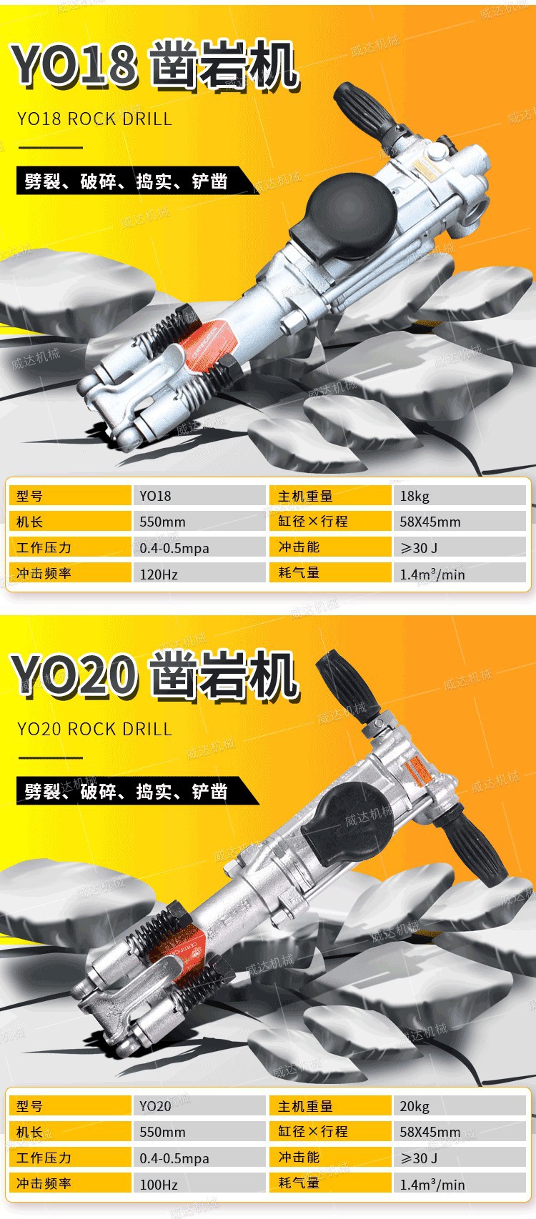 威达凿岩机系列详情1_06