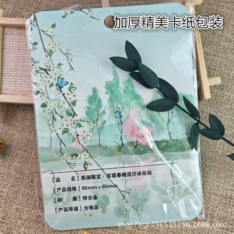 金属杭州城市西湖新款苏堤春晓旅游景区中国风文创流沙爆款冰箱贴|undefined