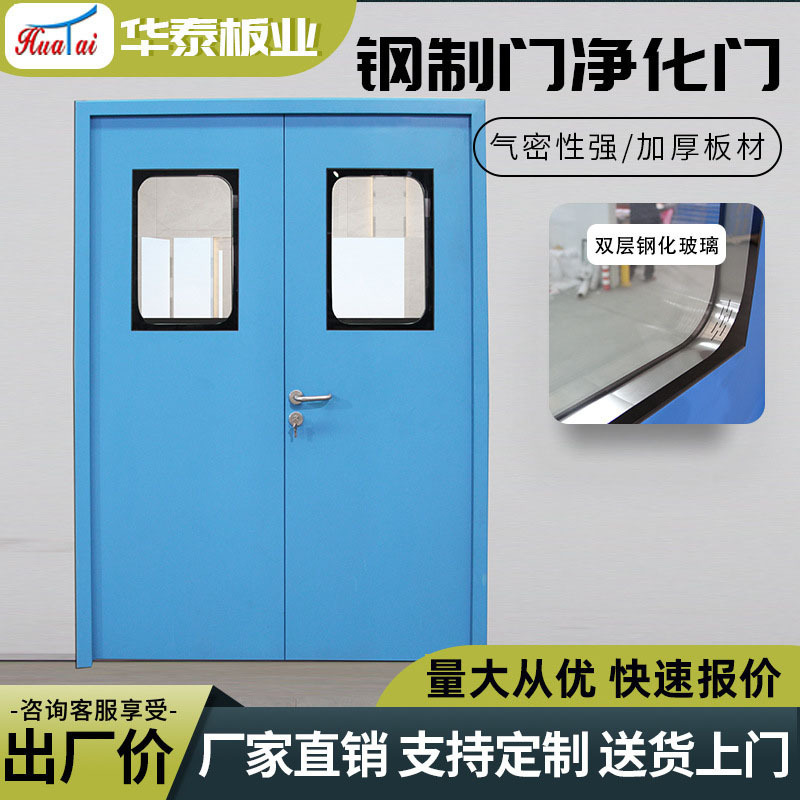 Steel Purification Doors, Cleanroom Doors, Stainless Steel Airtight Doors, Operating Room Purification Steel Doors, Manufacturer Supply Steel Purification Doors, Cleanroom Doors, Stainless Steel Airtight Doors, Operating Room Purification Steel Doors, Manufacturer Supply