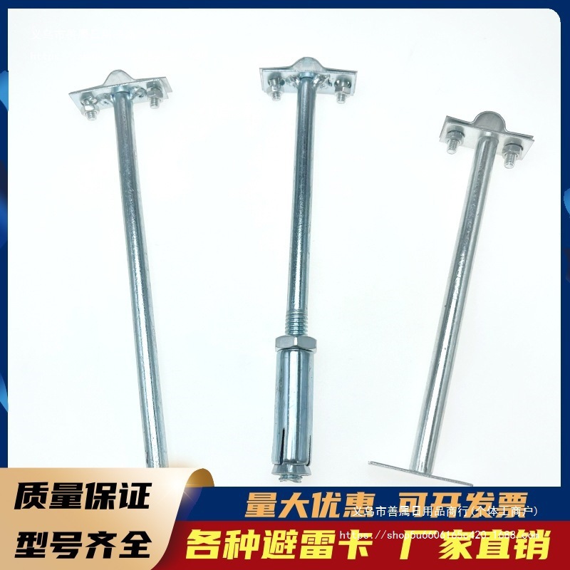 光杆避雷卡膨胀防雷卡子避雷带支架夹避雷网支持卡避雷针支垒德株