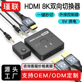 跨境HDMI 8k双向切换器二进一出多接口一进二出高清视频分配