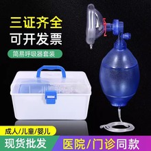 华越简易呼吸器PVC人工复苏器CPR急救手动呼吸气囊儿童成人呼吸器