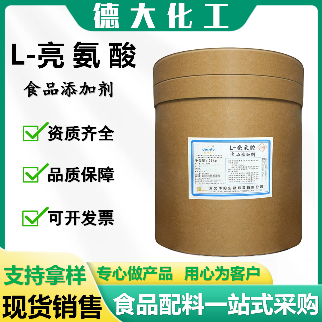 L-亮氨酸 营养强化剂华阳氨基酸粉食品级亮氨酸 厂家批发