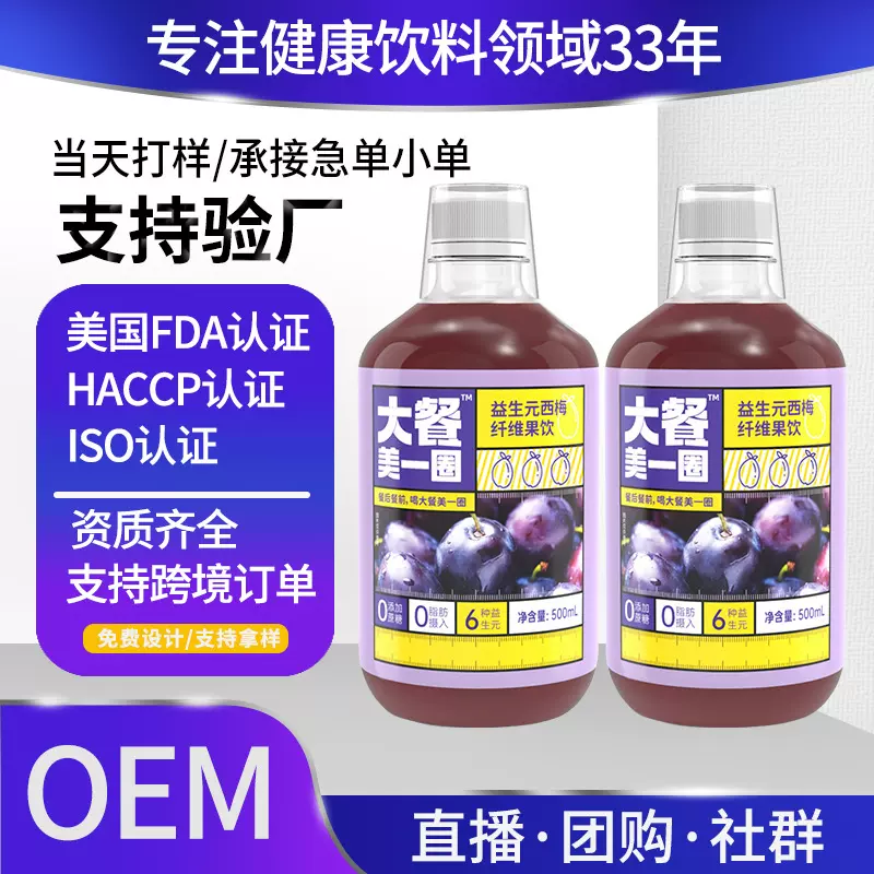 顶真益生元西梅纤维果饮大餐救星西梅饮西梅汁浓缩西梅果汁代发