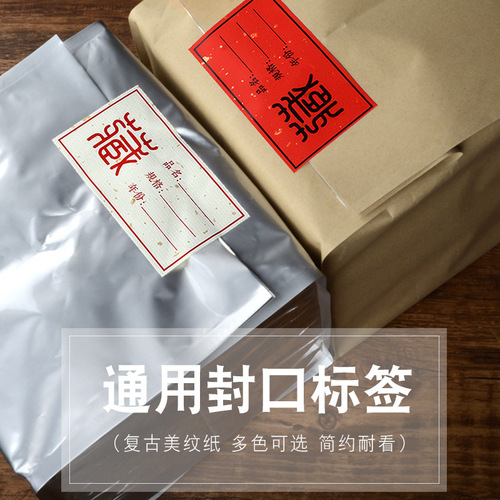 Tibetan tea self-adhesive label Qizi tea cake bag sealing sticker retro textured paper sticker printing logo can be customized