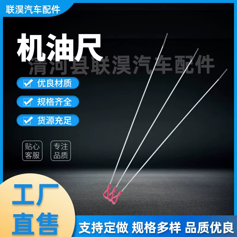 【机油尺】厂家加工奔驰汽车发动机变速箱机油尺配件机油标尺现货