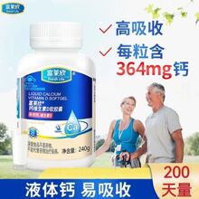 （新批号）200粒富莱欣钙维生素D软胶囊中老年钙片正品液体钙