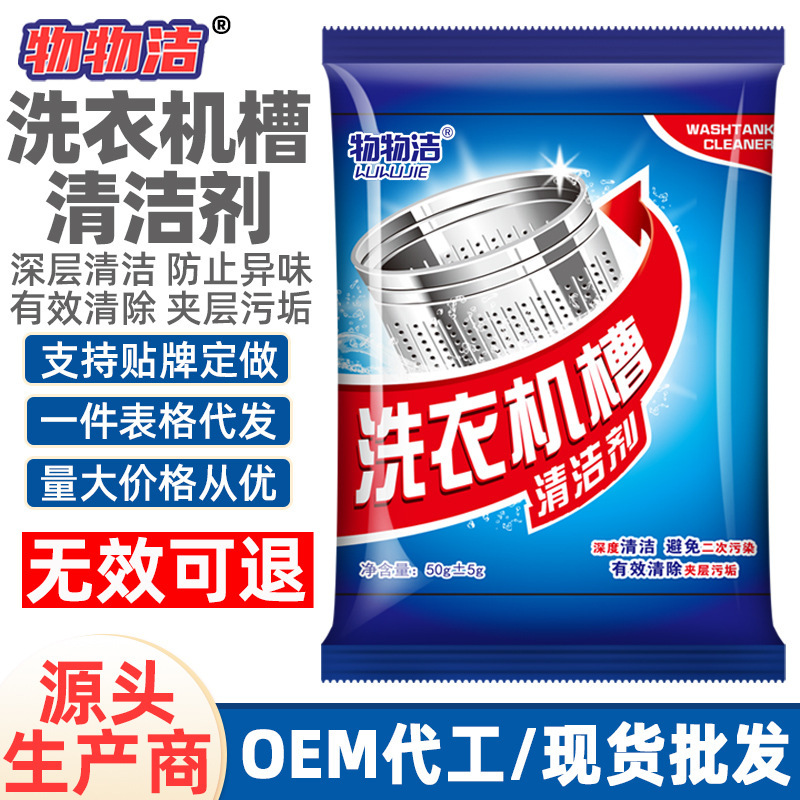 Washing machine tank cleaner automatic drum cleaner inner cylinder pulsator bag cleaner 50g