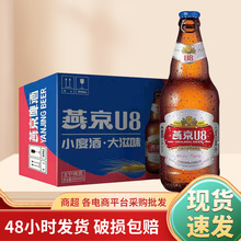 燕京U8优爽小度啤酒 啤酒整箱1*12瓶500ml 瓶装啤酒年货团购啤酒