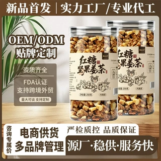 红糖坚果姜茶250g生姜核桃仁腰果红皮花生红糖黑芝麻三伏天喝茶