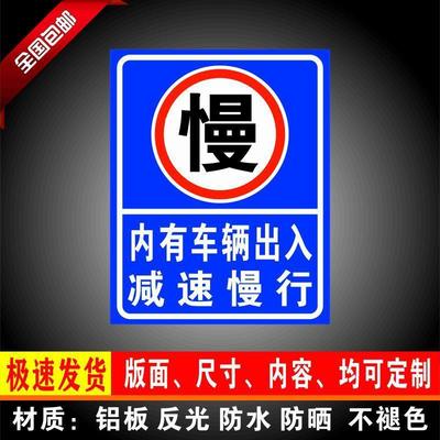 内有车辆出入厂区工厂小区内请慢行车辆减速慢行反光标志牌指示牌|ms