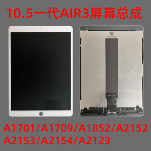 �m��ipadpro10.5һ����Һ����a1701�@ʾ��air3/a2152ԭ�b��Ļ����