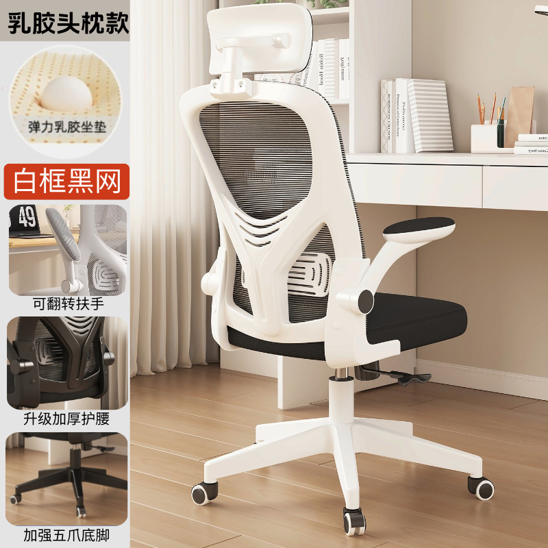 Computer Chair, Home Ergonomic Chair, Swivel Office Chair, Comfortable for Long Sitting, Gaming Chair, Dormitory Study Chair with Backrest