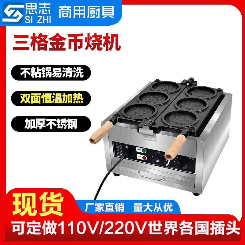 Coin burning machine three-grid bread maker Korean coin burning machine electric heating bread cheese baking machine round