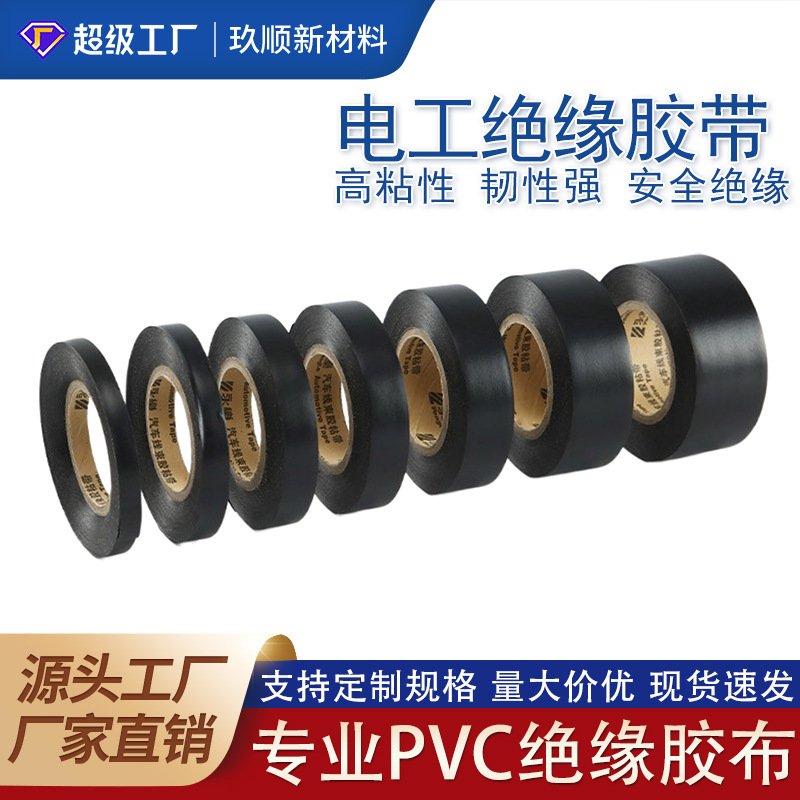 Fabricante de pegamento de arnés de aislamiento impermeable PVC electricista eléctrico cinta de la industria automotriz sellado y fijación de pegamento eléctrico en blanco y negro