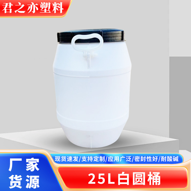 常州厂家现货直供 25L白圆桶 白色手提塑料桶化工桶 货源充足批发