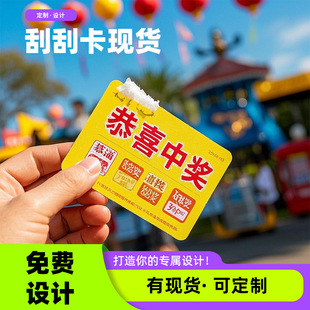 刮刮卡幸运2D和3D抽奖券自制奖励可变二维码 条码刮刮乐卡片现货-阿里巴巴