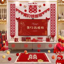 结婚客厅电视背景装饰婚房布置套装男方女方喜字拉花婚庆用品大全