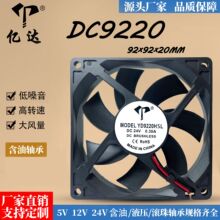 厂家直销DC9220静音12V含油5V直流24V机箱CPU变频器9.2cm散热风扇