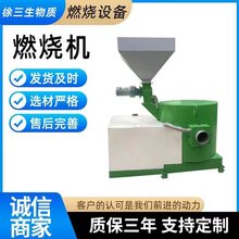 生物质颗粒燃烧机风冷烧烤炉贯穿式燃烧器烘干机设备半气化自动