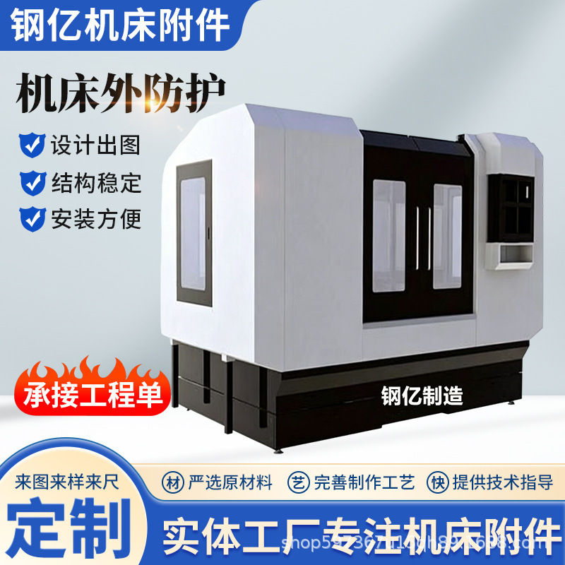 Machine Tool Protective Shell, Machining Center Sheet Metal Outer Protection, Cnc Lathe Machine Tool Protection, Complete Machine Outer Protection Machine Tool Protective Shell, Machining Center Sheet Metal Outer Protection, Cnc Lathe Machine Tool Protection, Complete Machine Outer Protection