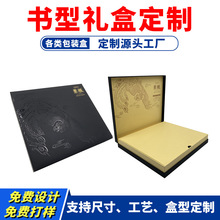 廠家定制高檔UV燙金禮盒包裝特種紙覆觸感膜高端禮品書型翻蓋盒