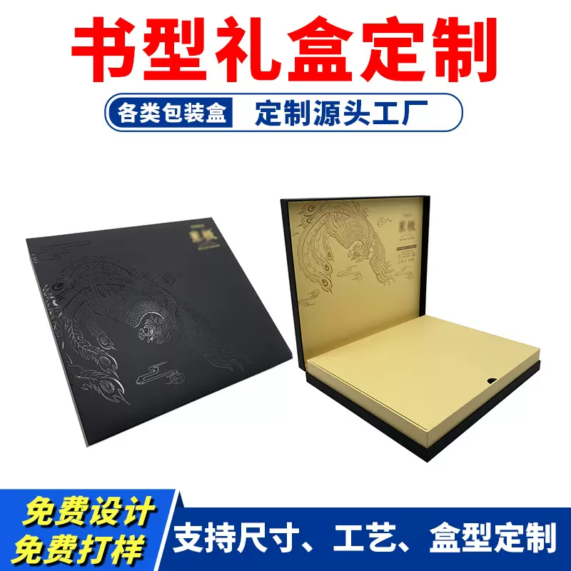 厂家定制高档UV烫金礼盒包装特种纸覆触感膜高端礼品书型翻盖盒