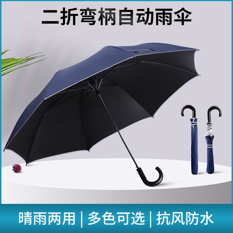 大号商务黑胶二折伞折叠晴雨伞男广告礼品伞高尔夫全自动伞可印制