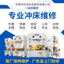冲床维修气动冲床高速冲床精密冲床维修免费上门检查整厂保养维护