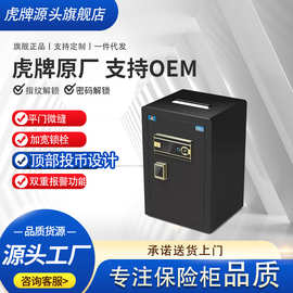 虎牌保险柜顶部投币式保管箱家用小型60CM密码指纹保险箱