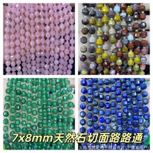 7x8mm��Ȼʯ··ͨ���� ���··ͨɢ����Ʒ�p����diy�Ʒ���