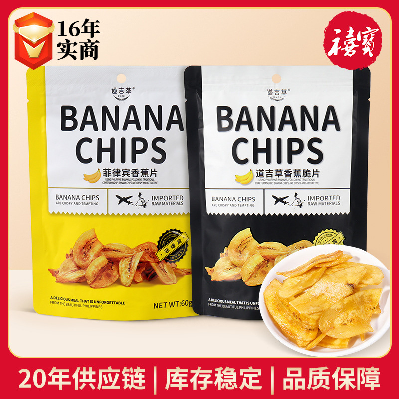 菲律宾道吉草香蕉脆片60g焦糖味水果干芭蕉片休闲零食批发香蕉片