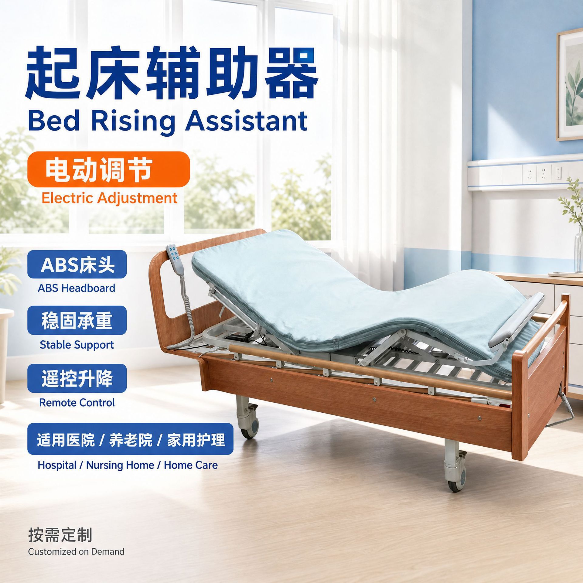瑞朗起床辅助床遥控电动老人单人护理床扶手护栏适老化家具养老院家装建材实拍产品高清图