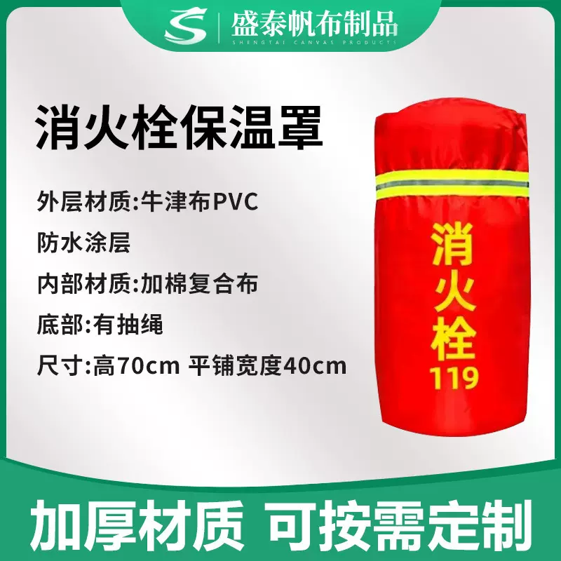 加工定制消火栓防冻保温罩保护罩  保温棉防冻防晒室外消防罩子