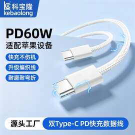 60W双Type-C快充数据线C对C编织数据快充线适用平板笔记本充电线
