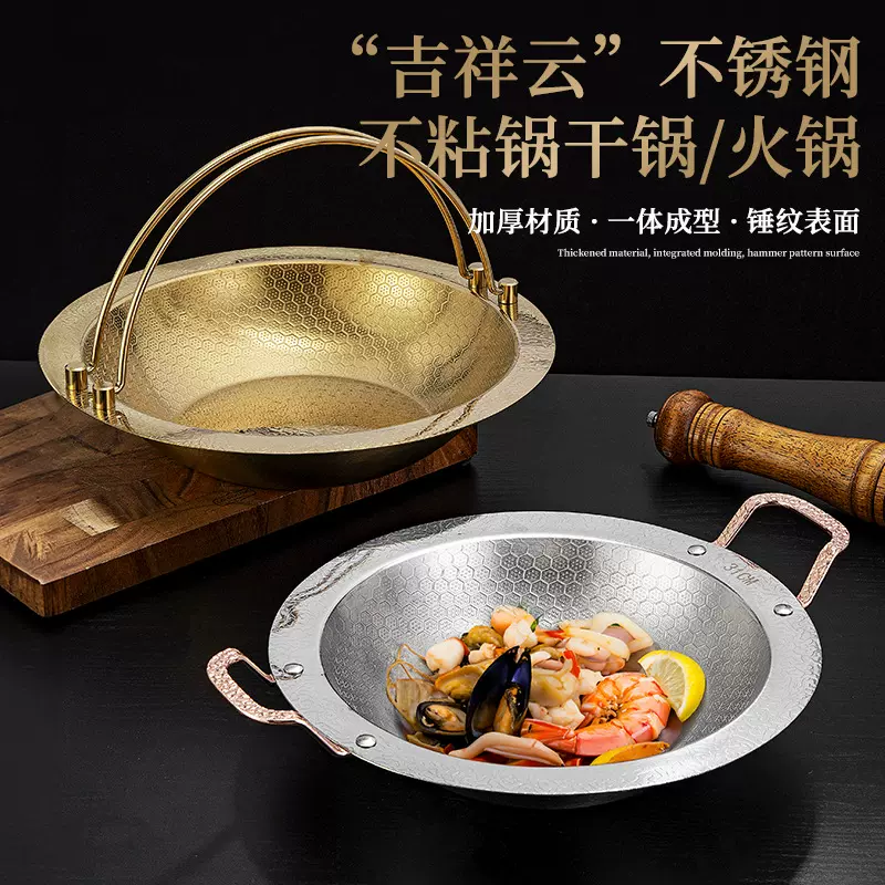不锈钢火锅专用锅 加厚干锅小锅仔 蜂窝不沾干锅盘锤纹平底酒吧鼎