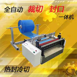 PE膜封口袋机全自动塑料膜热封机筒膜封口裁切机制袋机