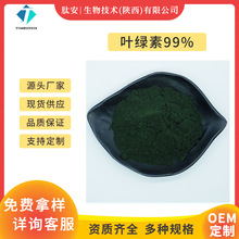 叶绿素99% 肽安生物 叶绿素镁 天然色素 食品级 着色剂 现货包邮