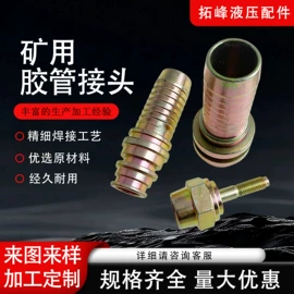 液压接头