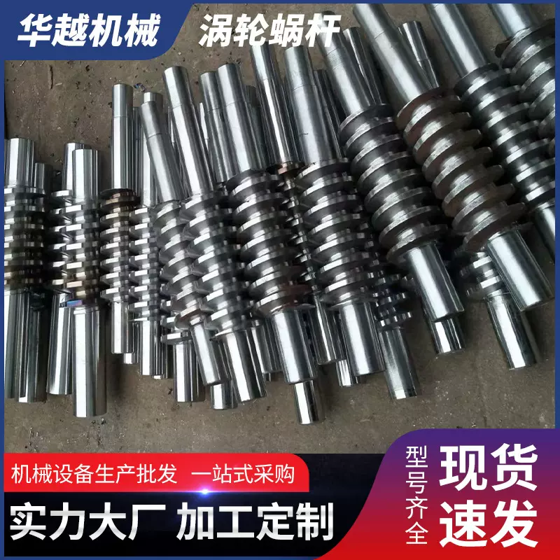 开平机配件 涡轮蜗杆 直流减速电机配件大传动比斜齿涡轮配套蜗杆