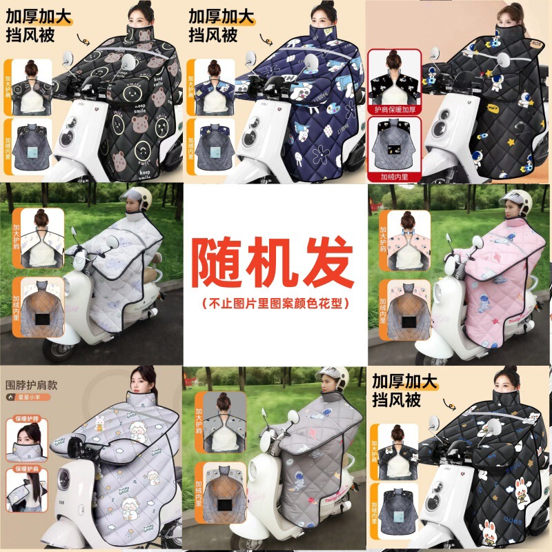 电动车挡风被电瓶车冬季加绒加厚双面护肩护脖防风防水挡风被代发|undefined