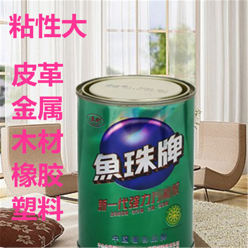 鱼珠牌正品塑料皮革草坪胶木工喷绘布万剂能胶